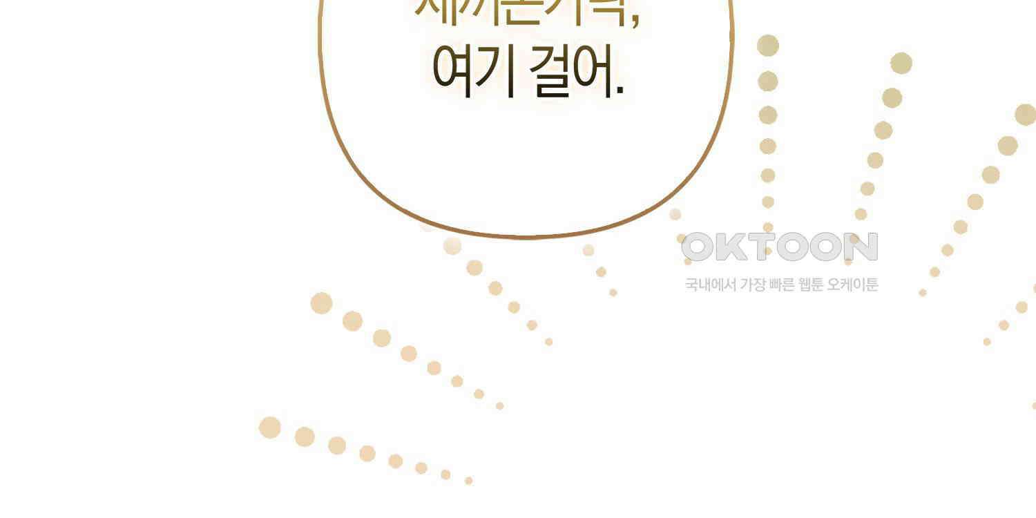 대공가의 여우 황녀님 53화 100
