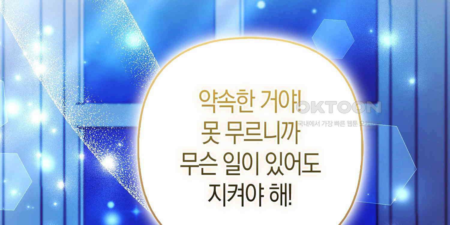 대공가의 여우 황녀님 53화 104