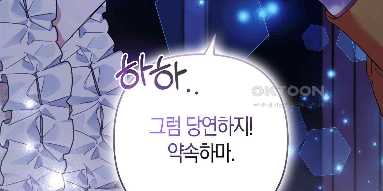 대공가의 여우 황녀님 53화 107