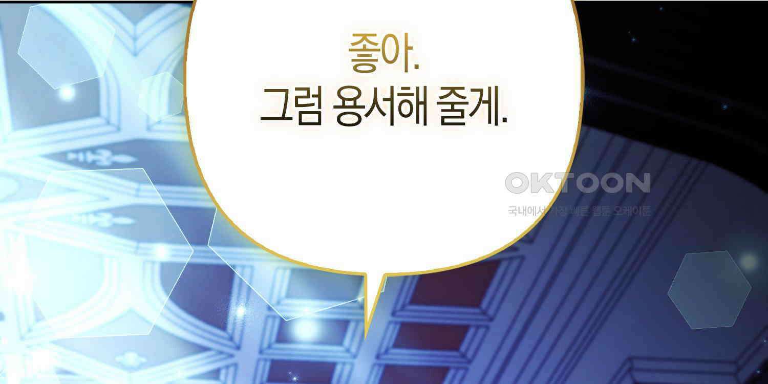 대공가의 여우 황녀님 53화 109
