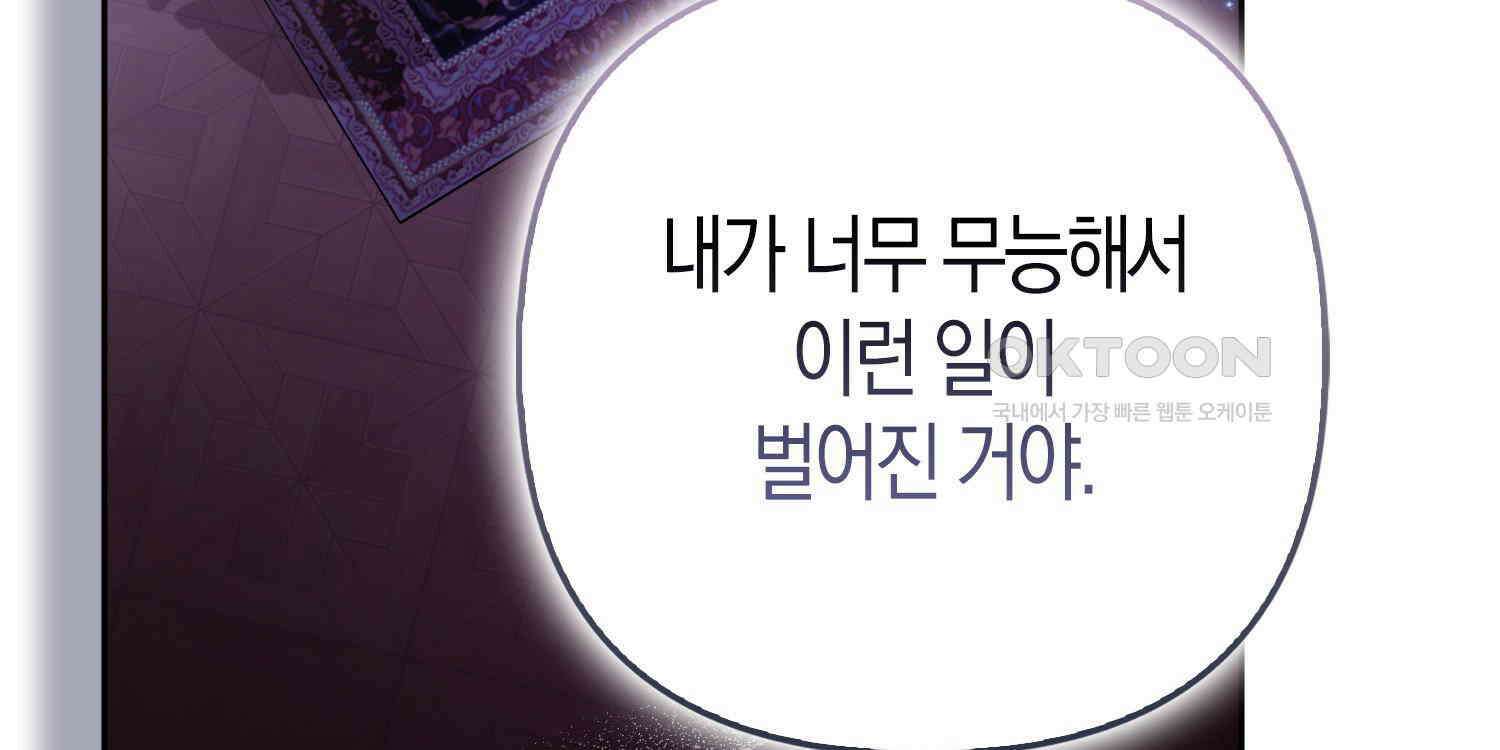 대공가의 여우 황녀님 53화 125
