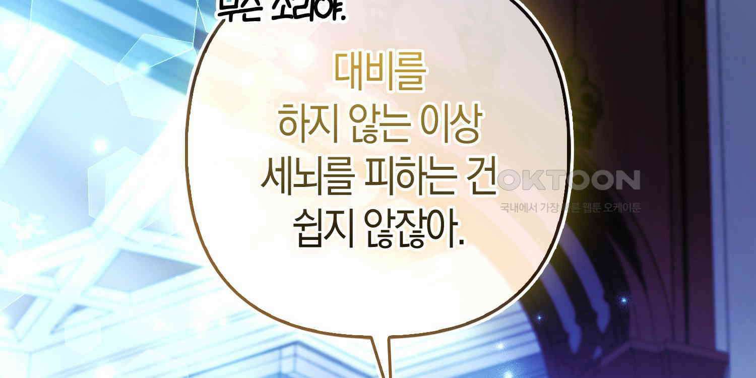 대공가의 여우 황녀님 53화 128