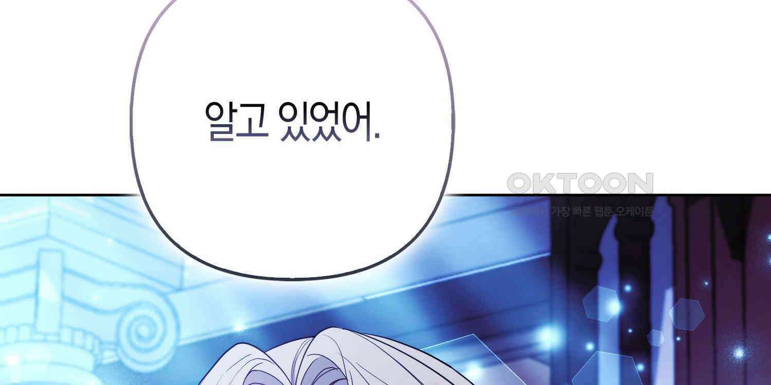 대공가의 여우 황녀님 53화 132