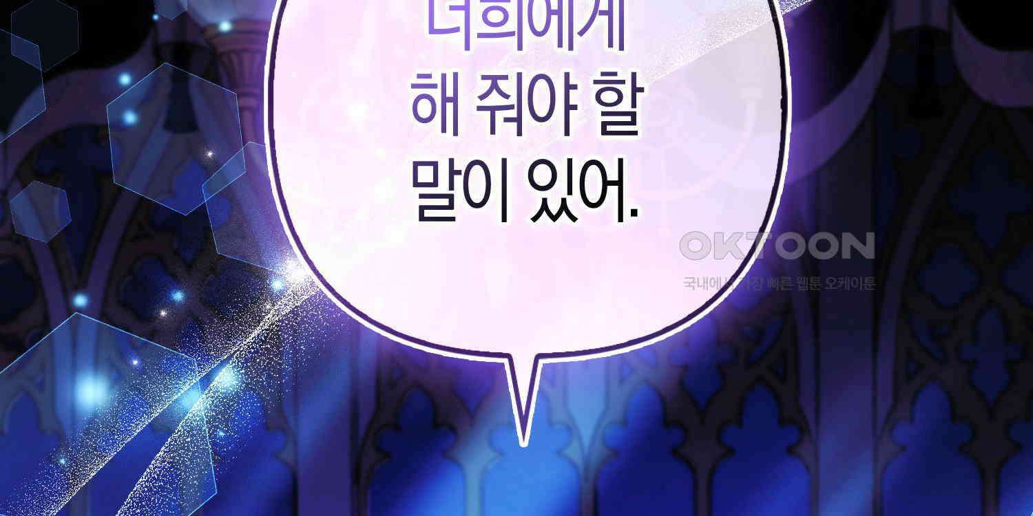 대공가의 여우 황녀님 53화 139