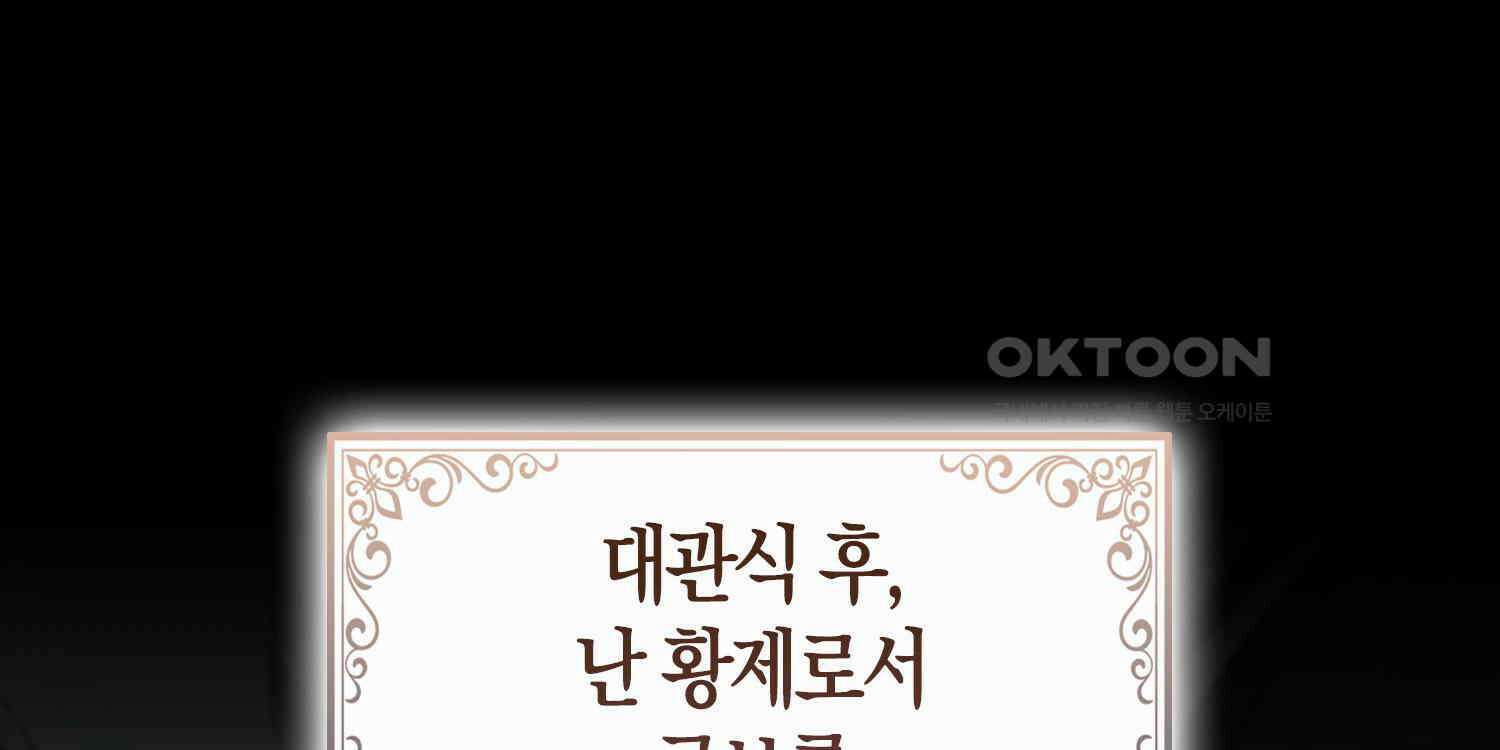 대공가의 여우 황녀님 53화 143
