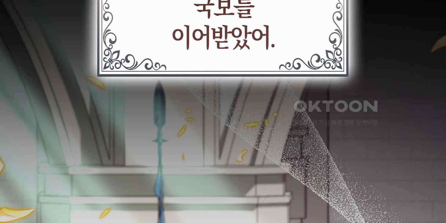 대공가의 여우 황녀님 53화 144