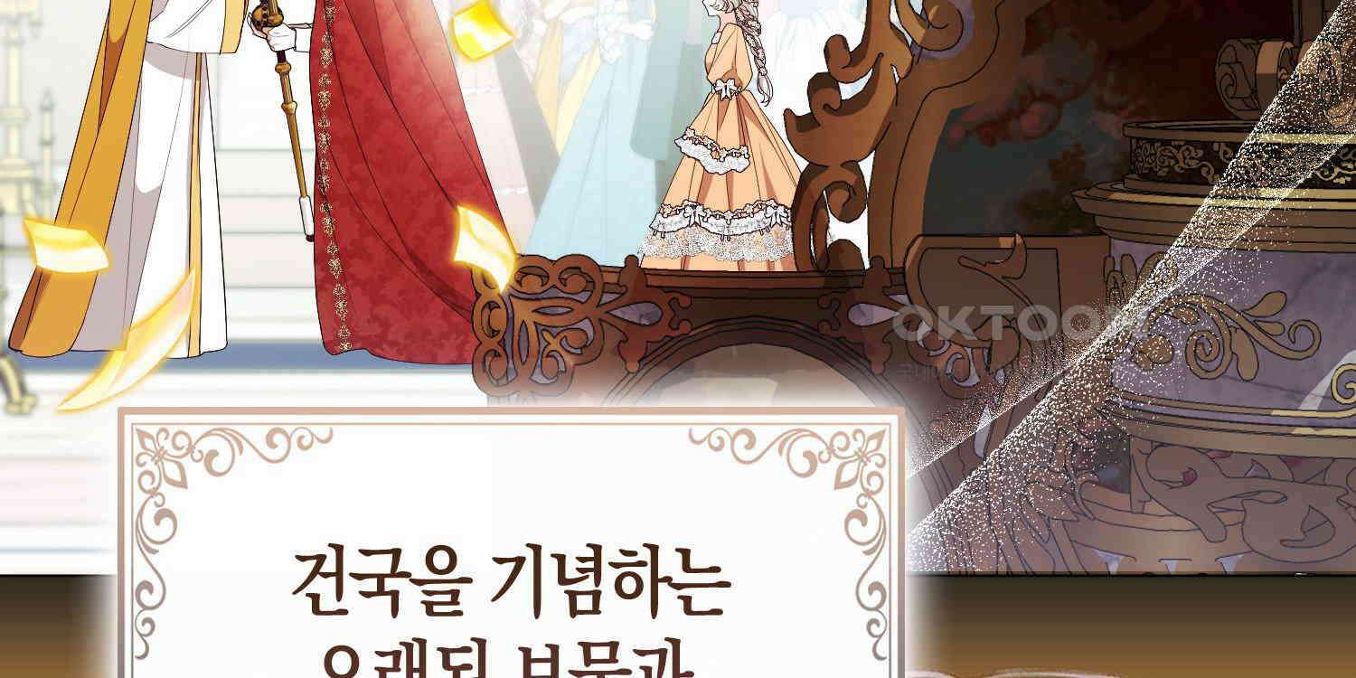 대공가의 여우 황녀님 53화 147