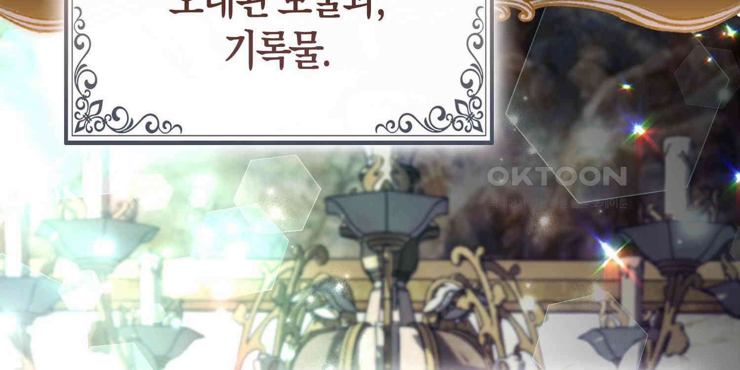 대공가의 여우 황녀님 53화 148