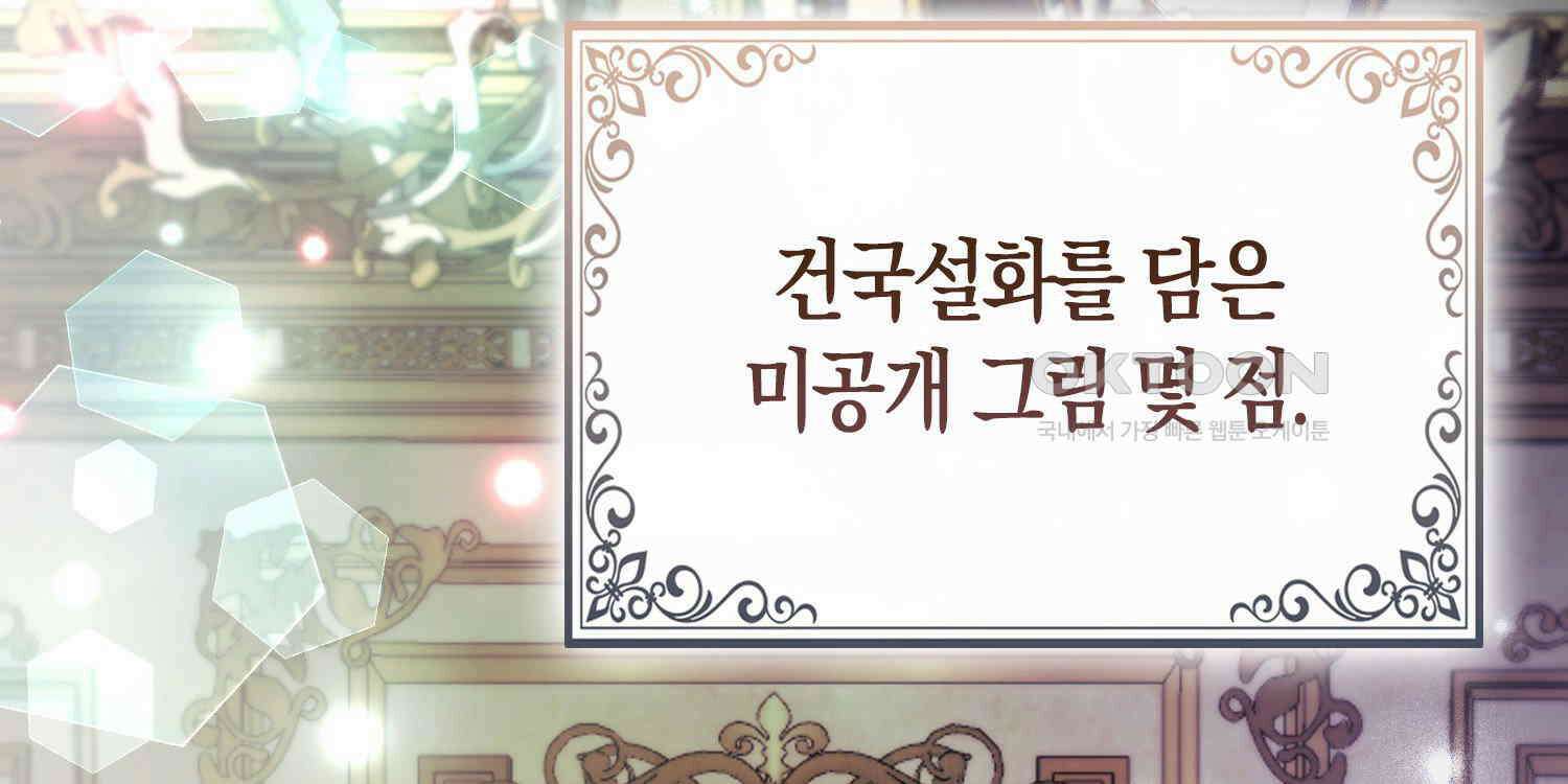 대공가의 여우 황녀님 53화 149