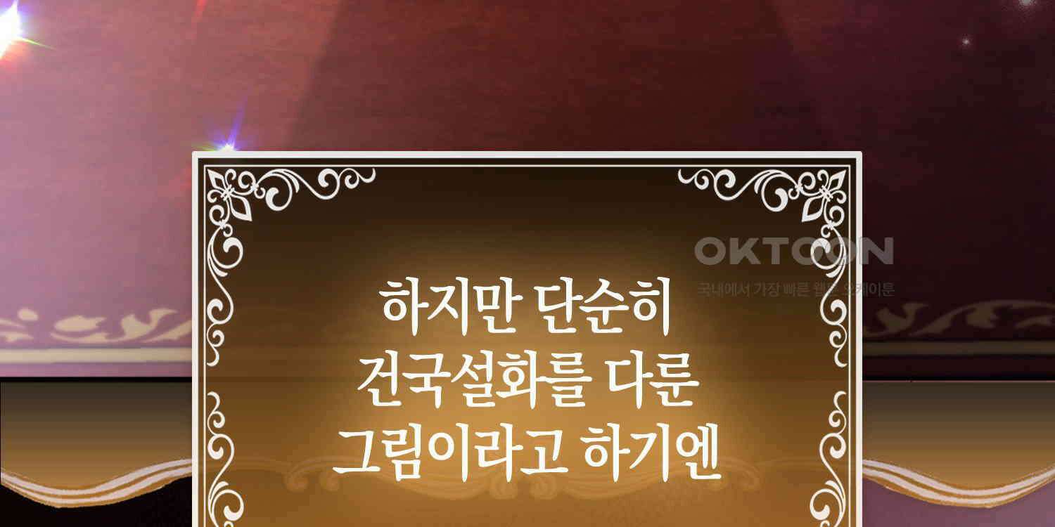 대공가의 여우 황녀님 53화 153