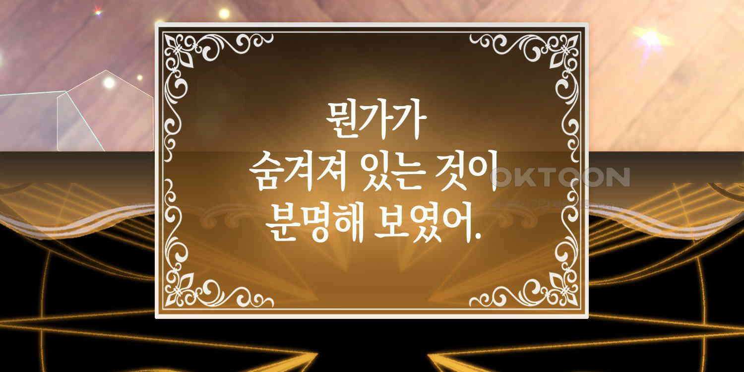 대공가의 여우 황녀님 53화 157