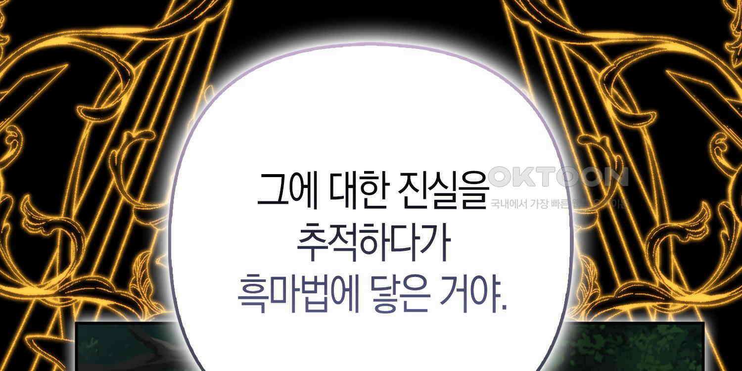 대공가의 여우 황녀님 53화 159