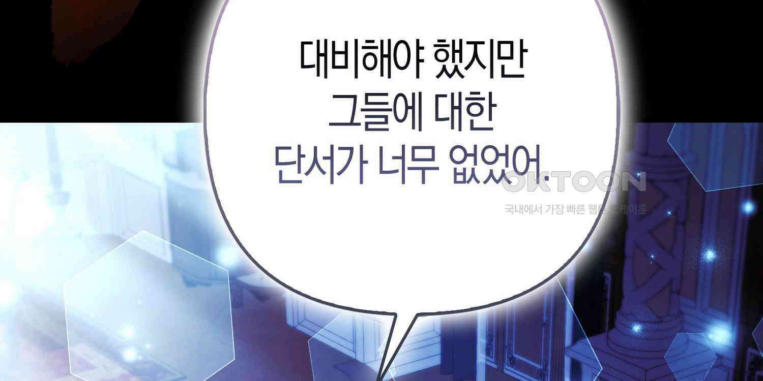 대공가의 여우 황녀님 53화 174