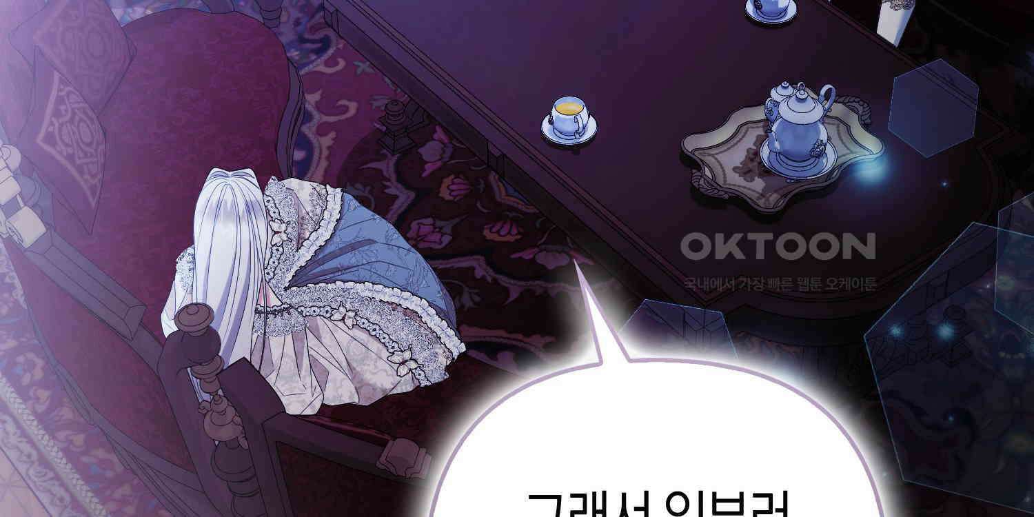 대공가의 여우 황녀님 53화 176