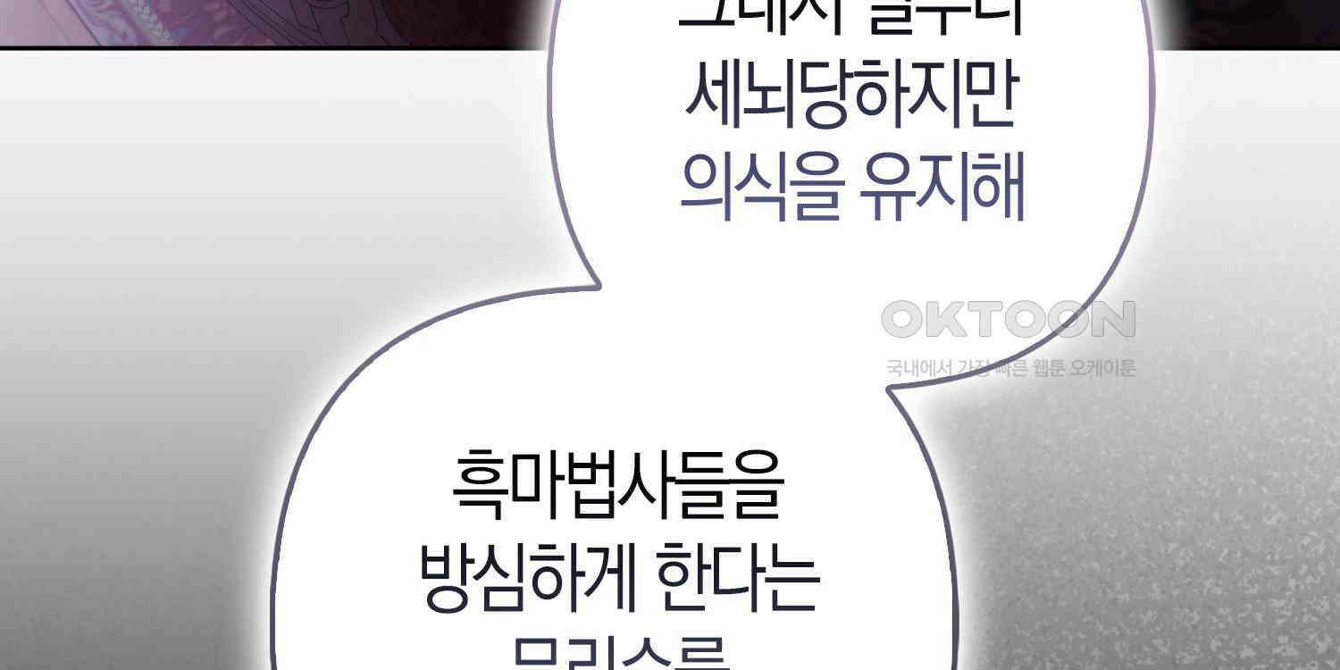 대공가의 여우 황녀님 53화 177