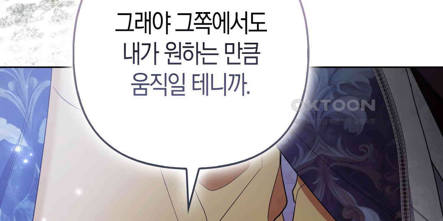 대공가의 여우 황녀님 53화 180