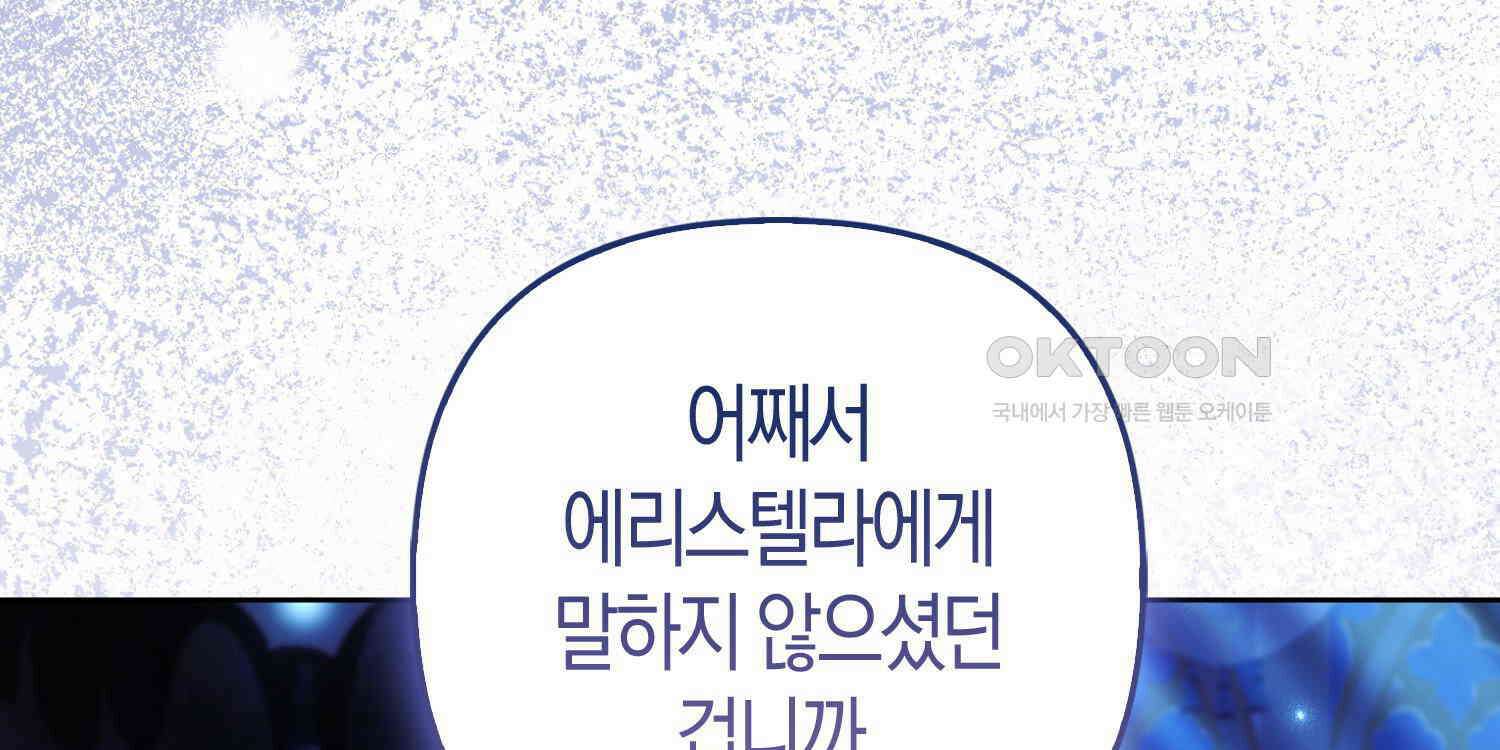 대공가의 여우 황녀님 53화 187