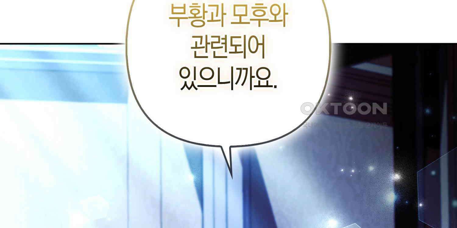 대공가의 여우 황녀님 53화 198