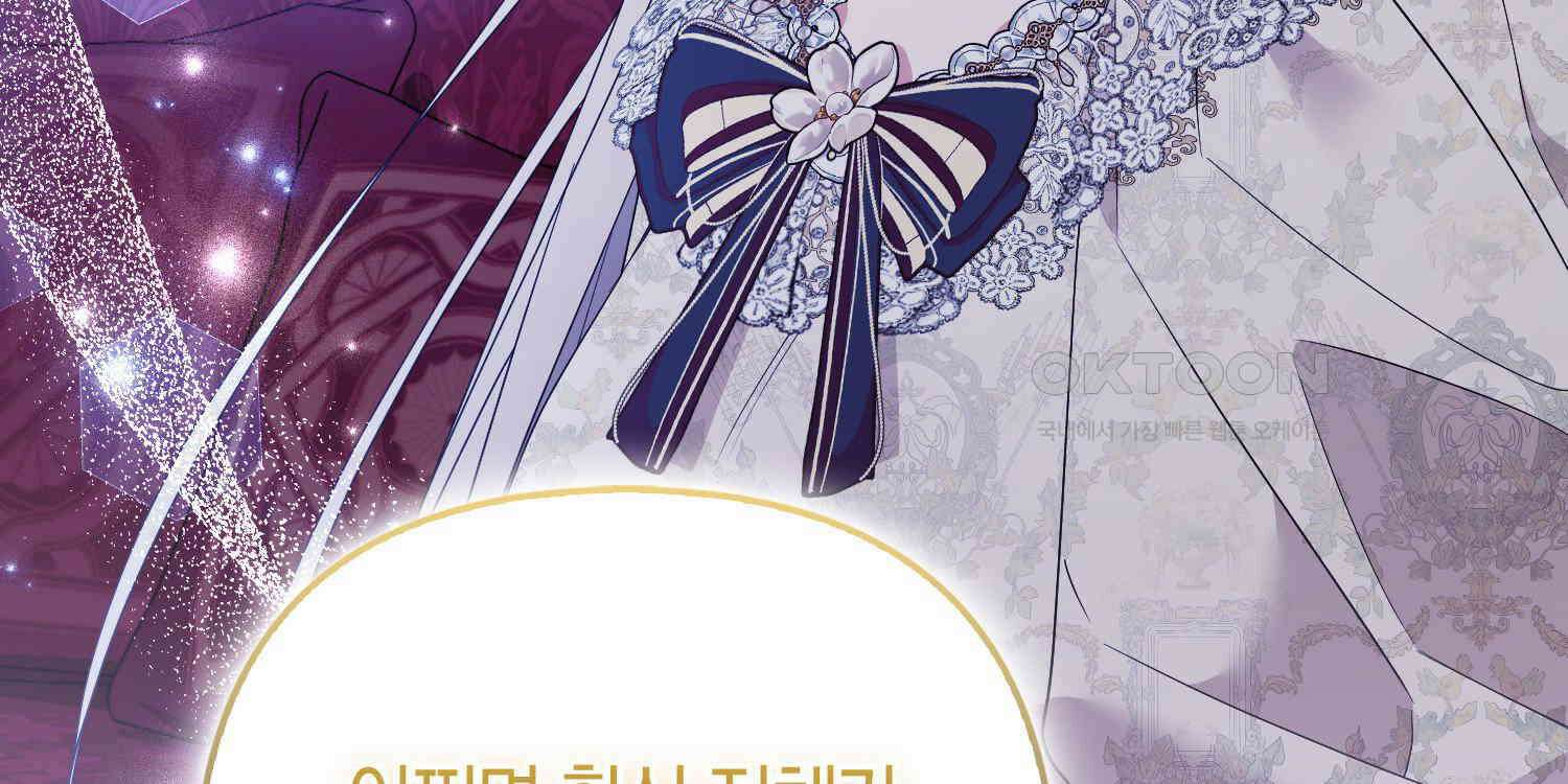 대공가의 여우 황녀님 53화 201