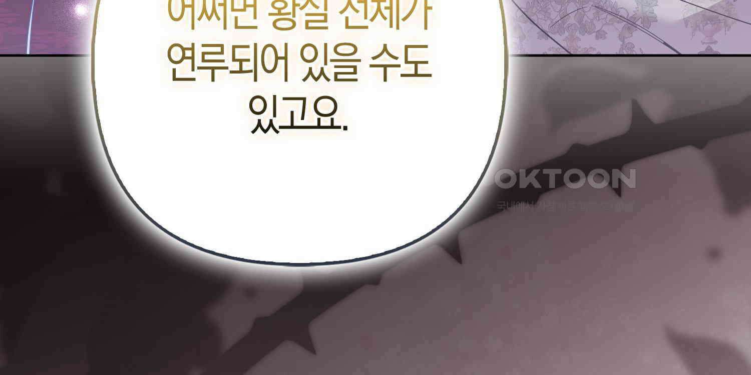 대공가의 여우 황녀님 53화 202