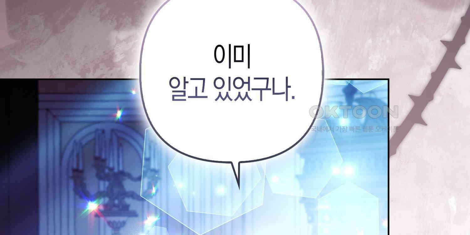 대공가의 여우 황녀님 53화 204