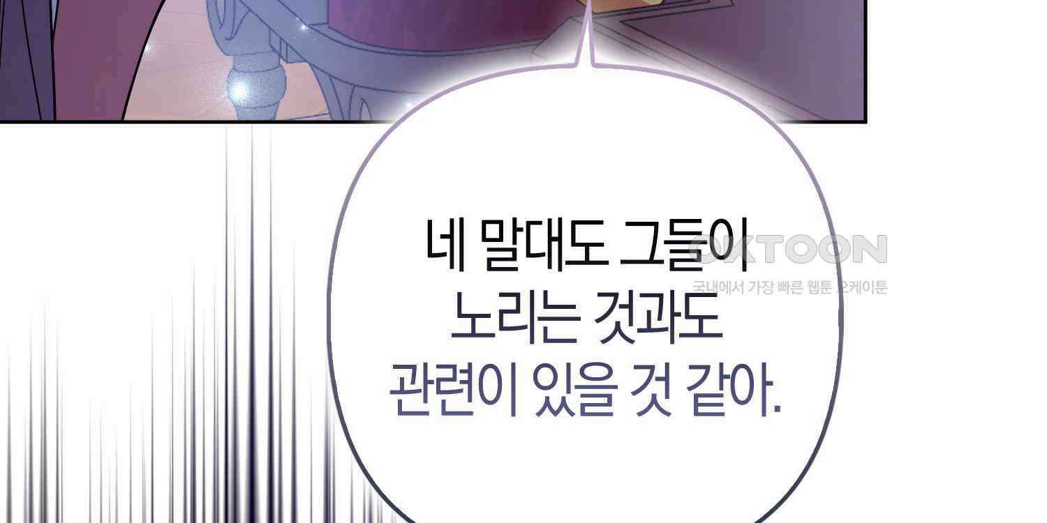 대공가의 여우 황녀님 53화 207