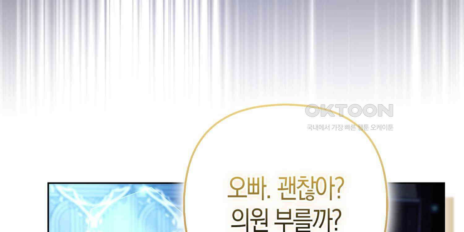 대공가의 여우 황녀님 53화 211