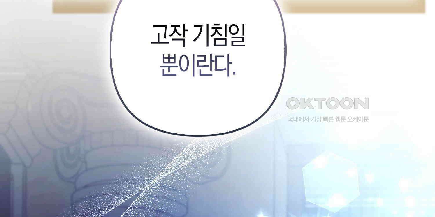 대공가의 여우 황녀님 53화 215