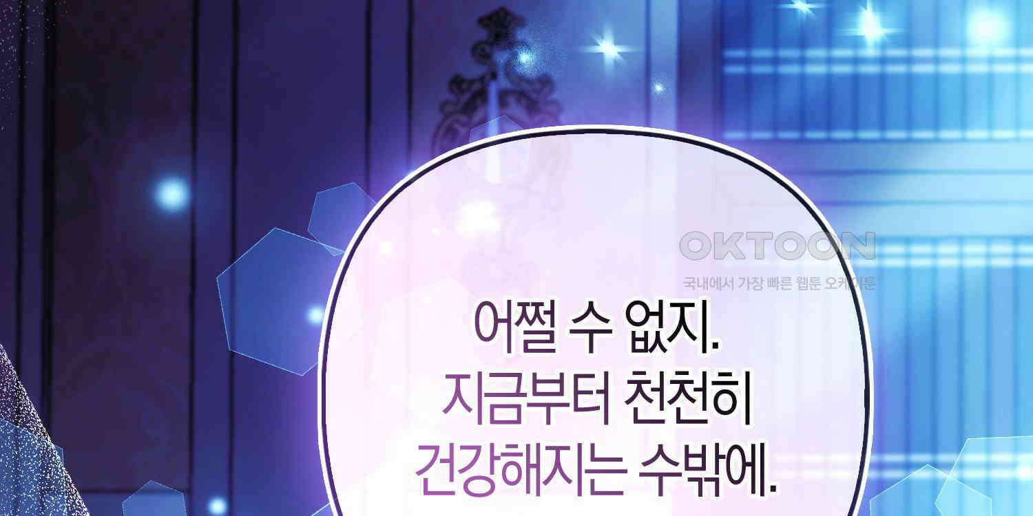 대공가의 여우 황녀님 53화 217