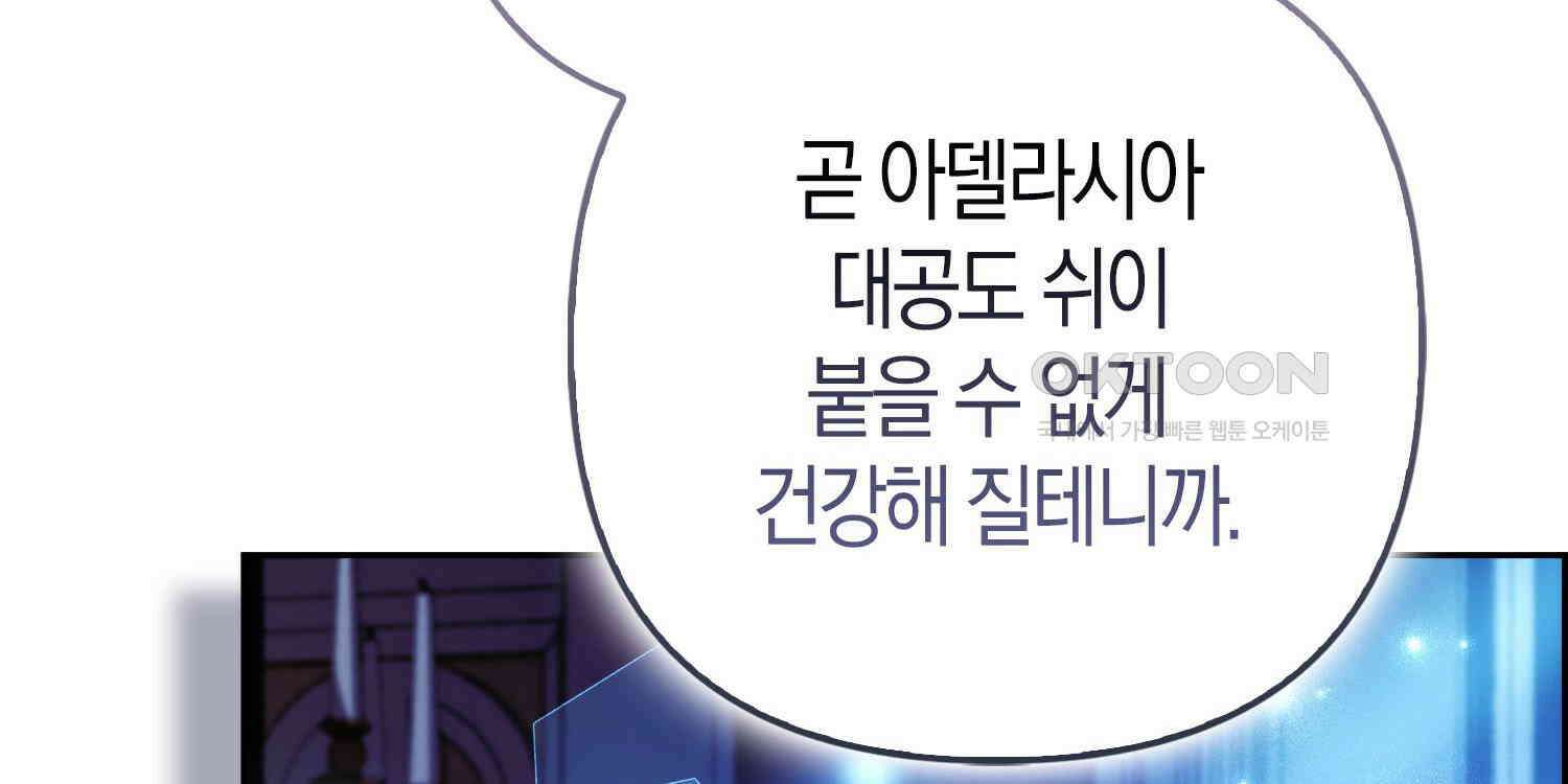 대공가의 여우 황녀님 53화 224