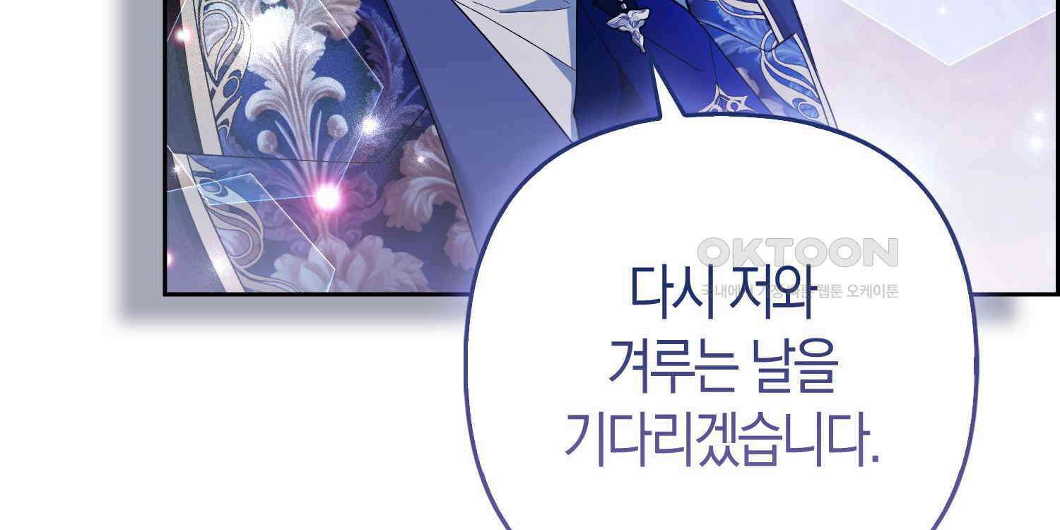대공가의 여우 황녀님 53화 227