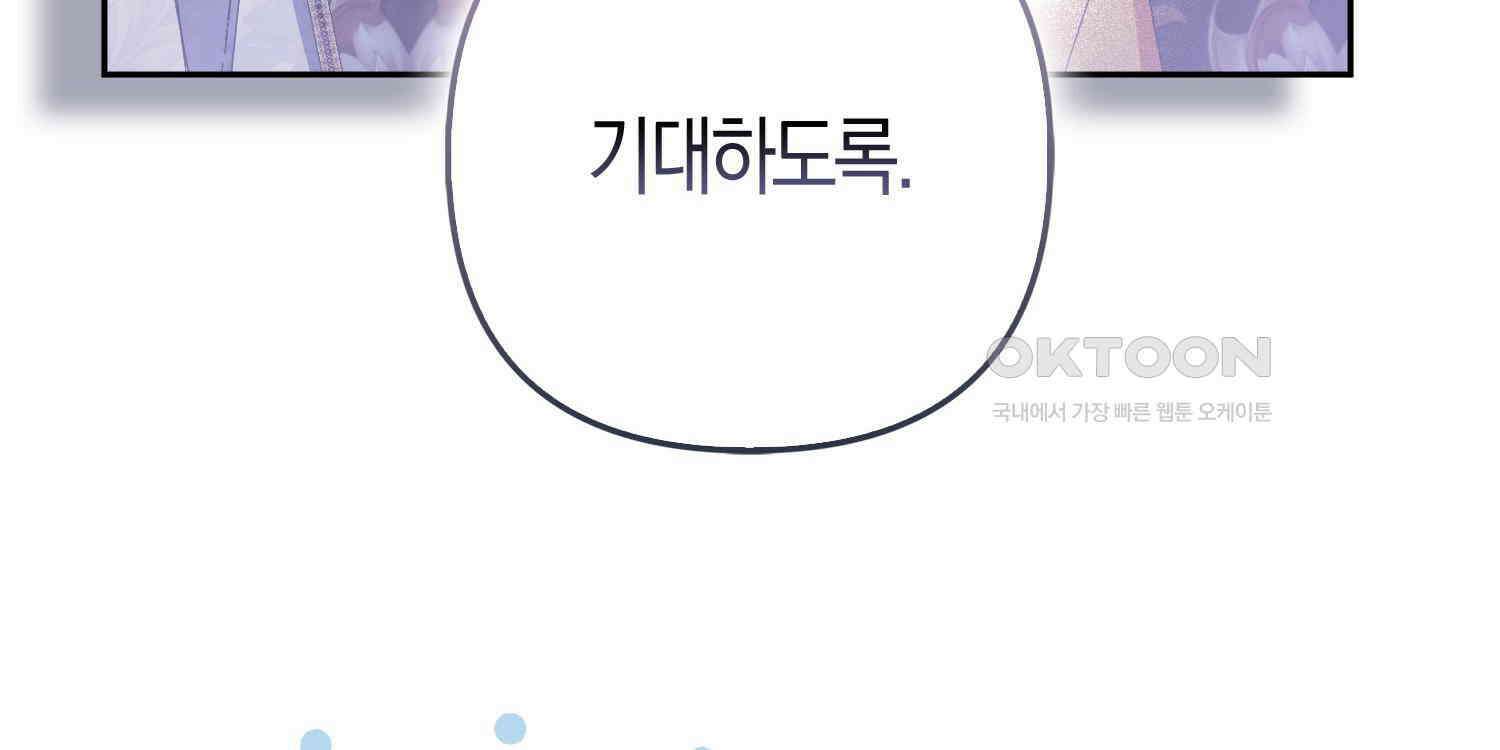 대공가의 여우 황녀님 53화 232