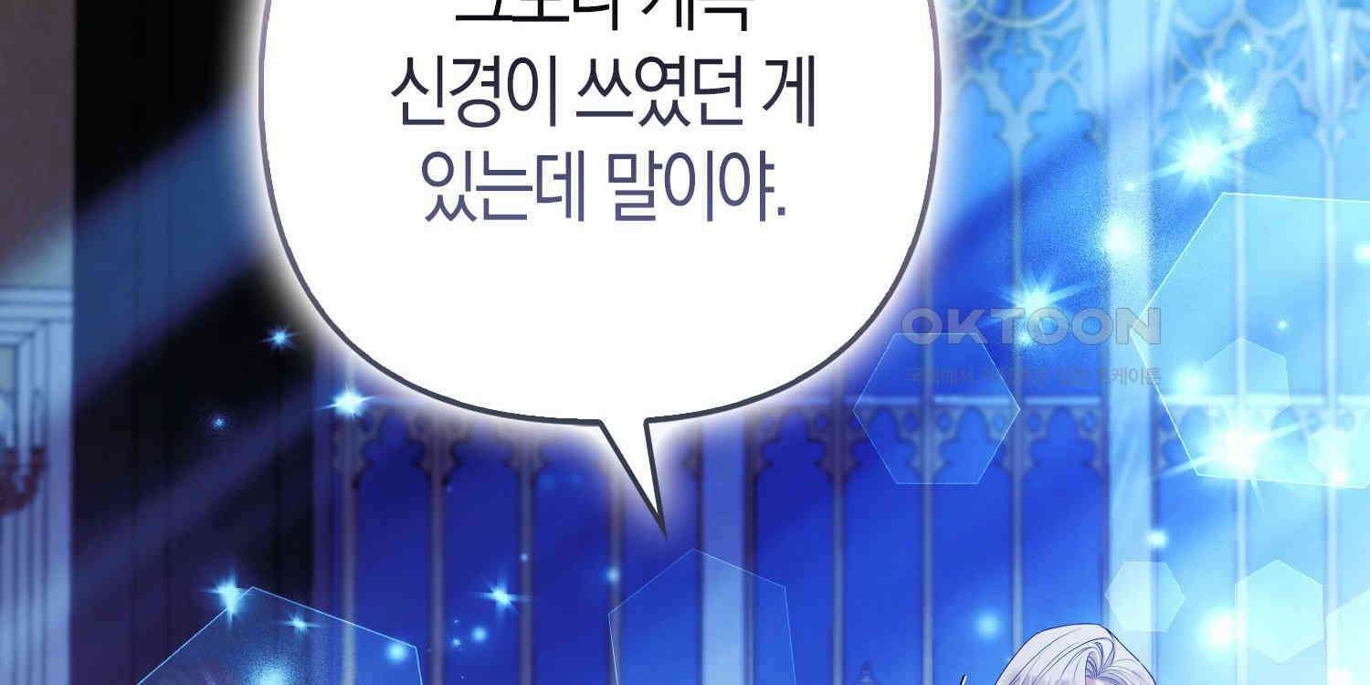대공가의 여우 황녀님 53화 234