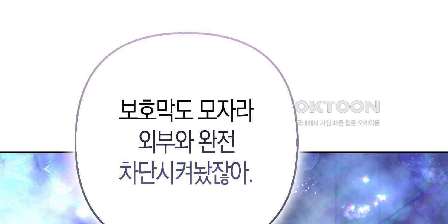 대공가의 여우 황녀님 53화 237