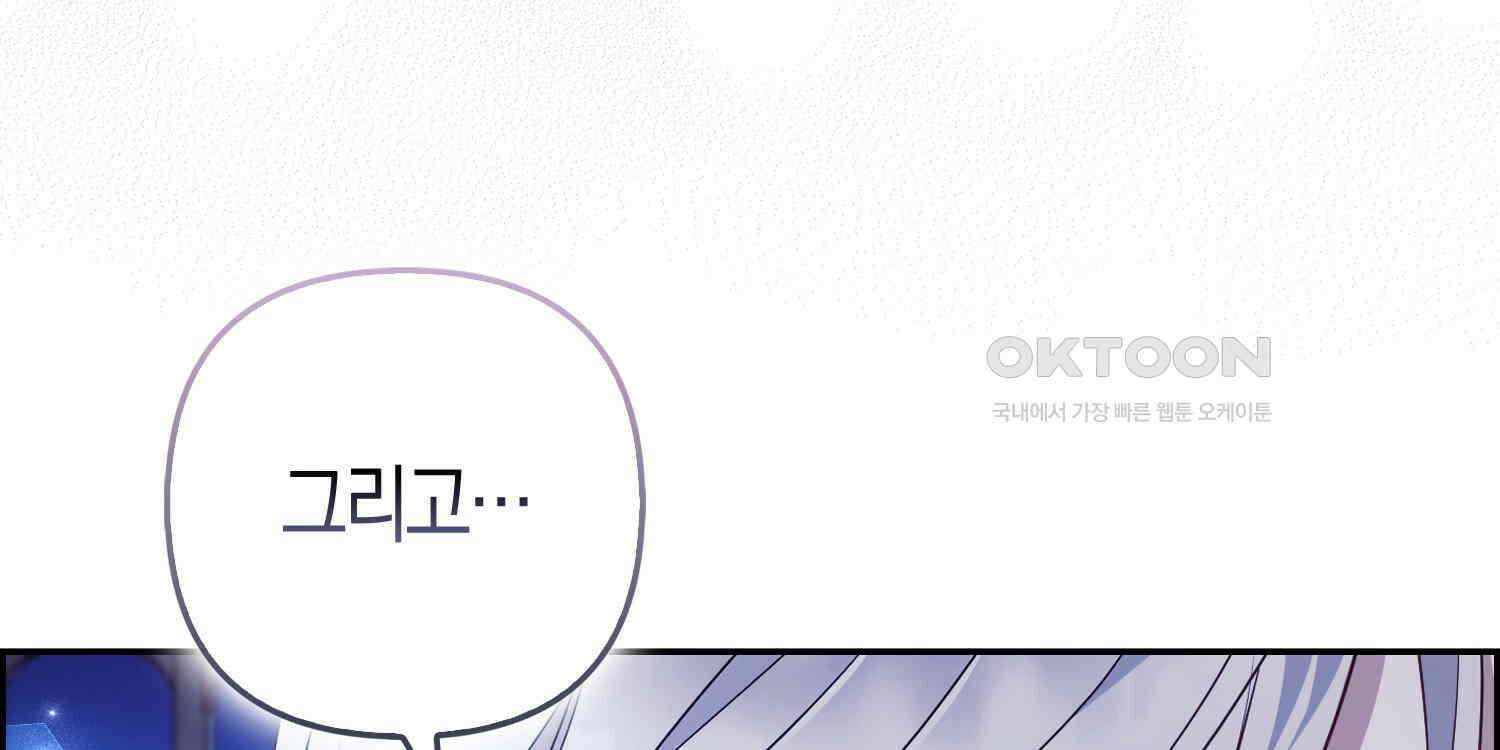 대공가의 여우 황녀님 53화 243