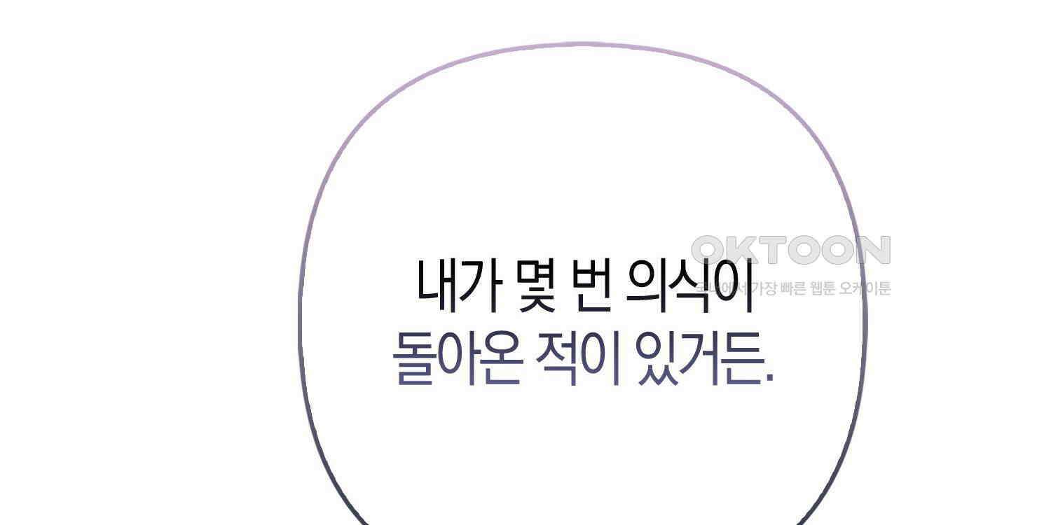 대공가의 여우 황녀님 53화 246