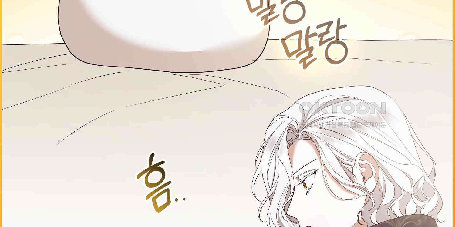 대공가의 여우 황녀님 53화 251