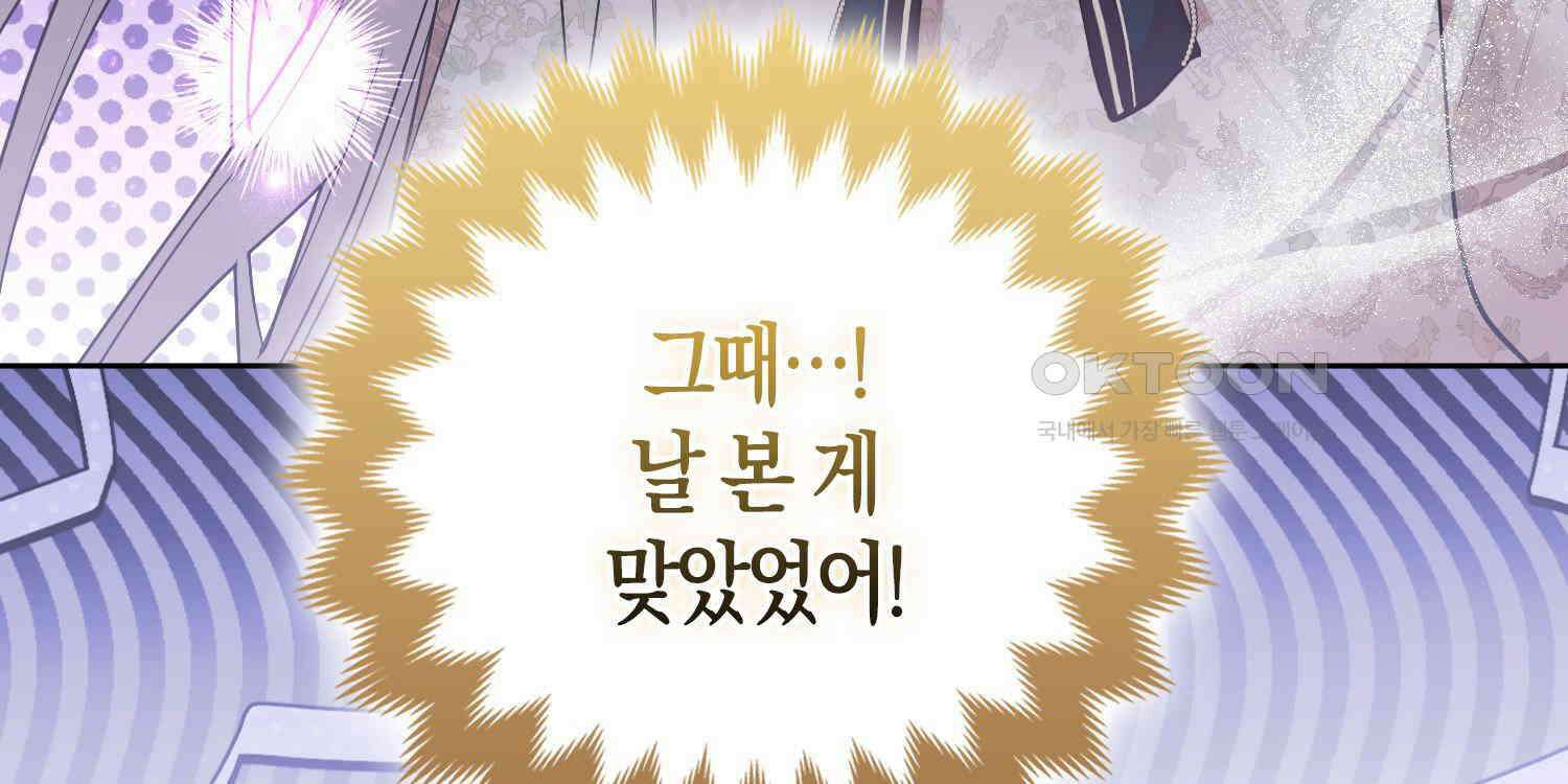대공가의 여우 황녀님 53화 259