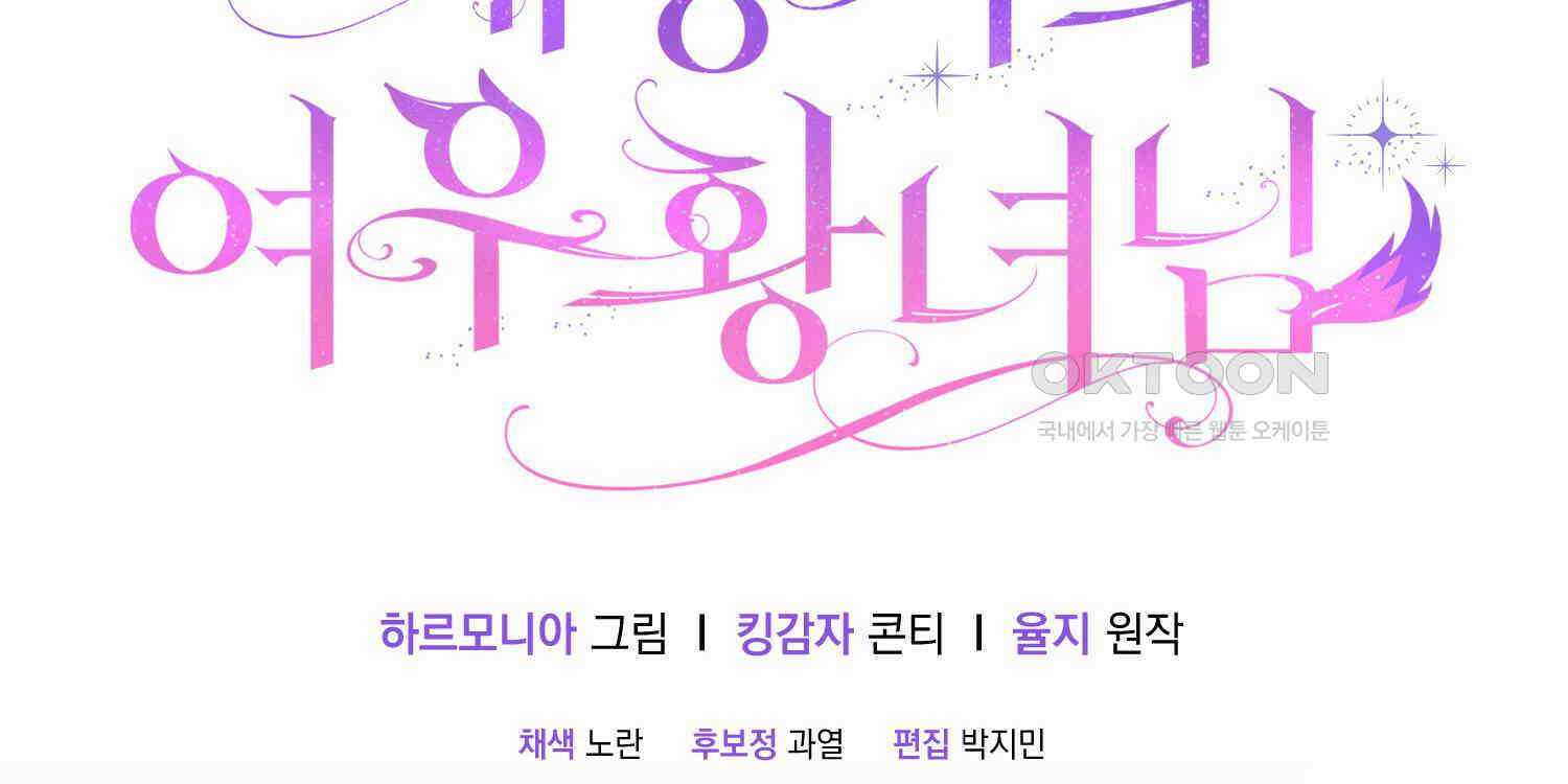대공가의 여우 황녀님 53화 262