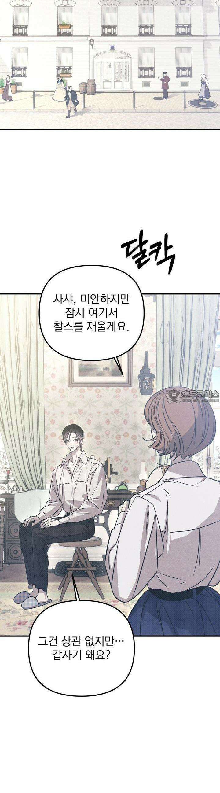 솔로 포 투 71화 2
