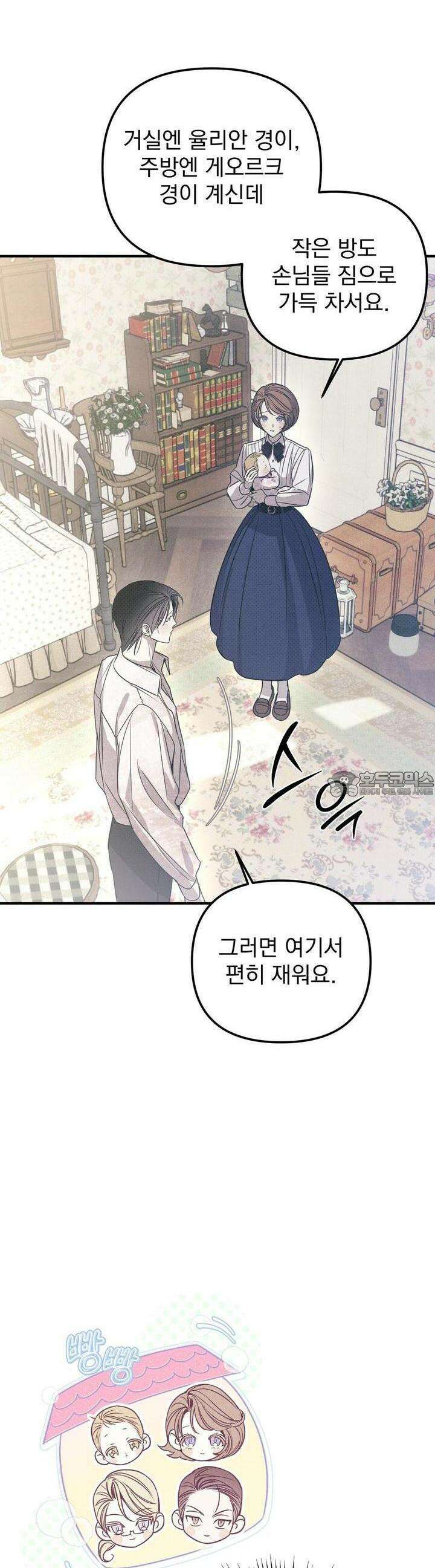 솔로 포 투 71화 3