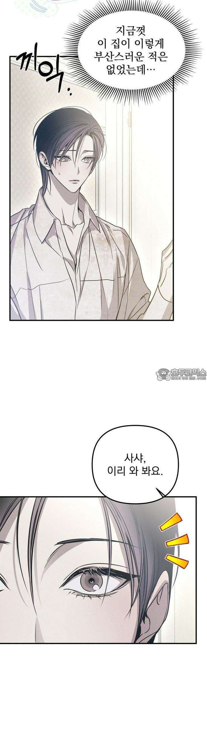 솔로 포 투 71화 4