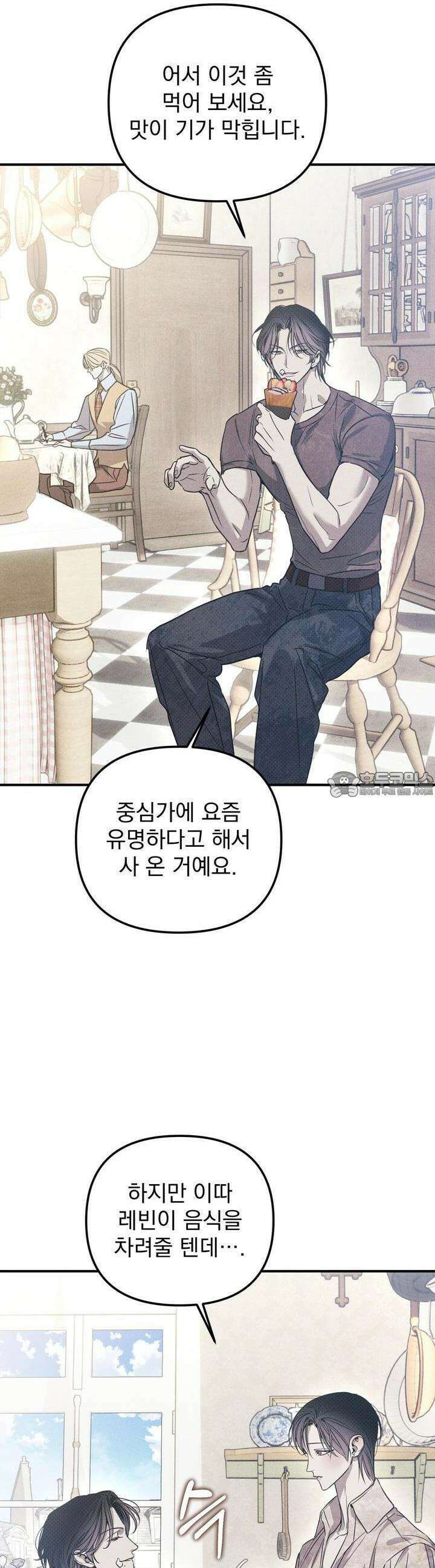 솔로 포 투 71화 5