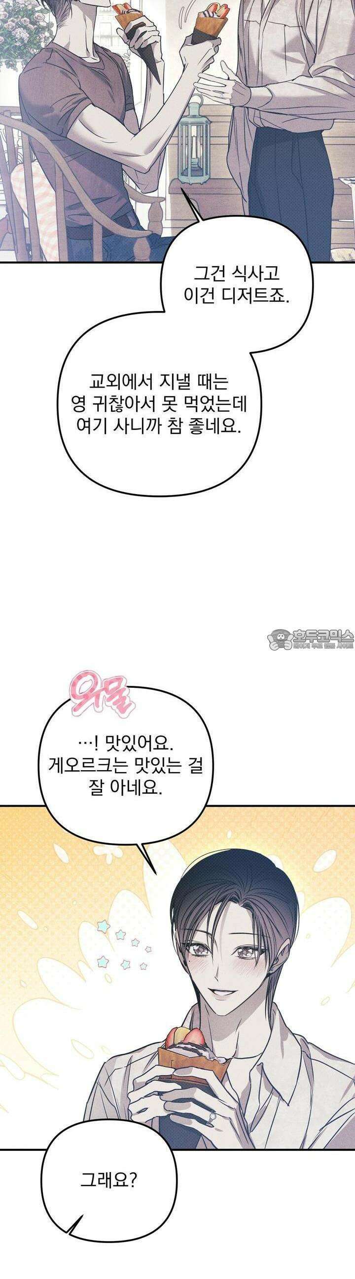 솔로 포 투 71화 6