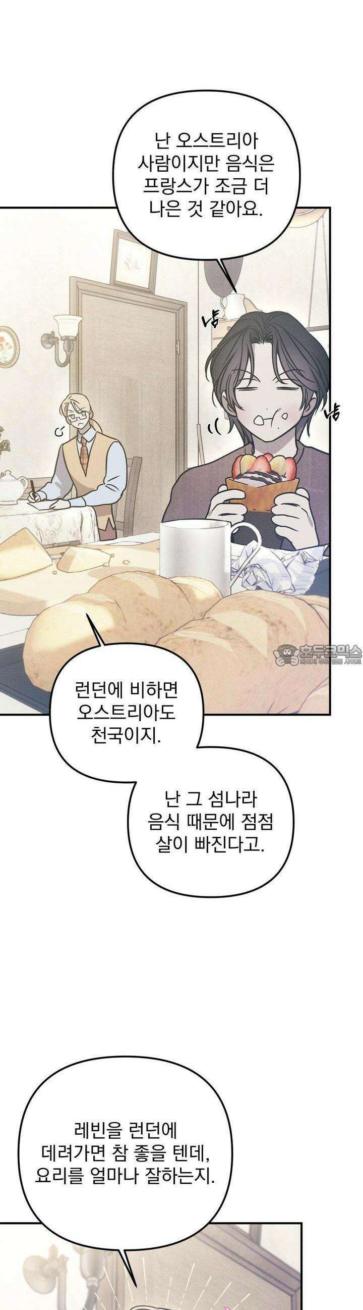솔로 포 투 71화 7