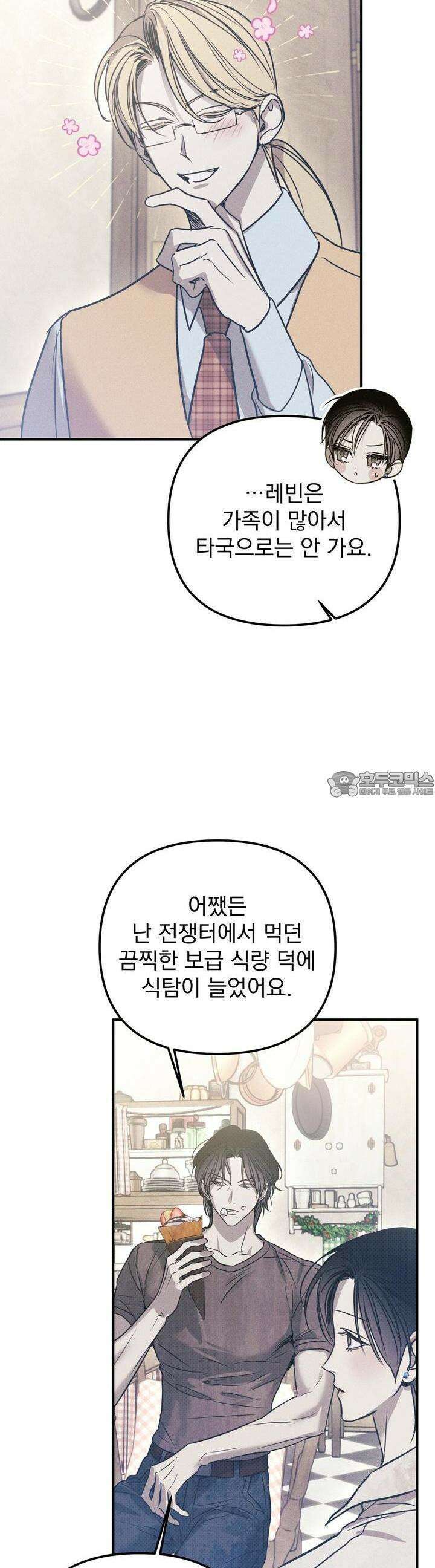 솔로 포 투 71화 8