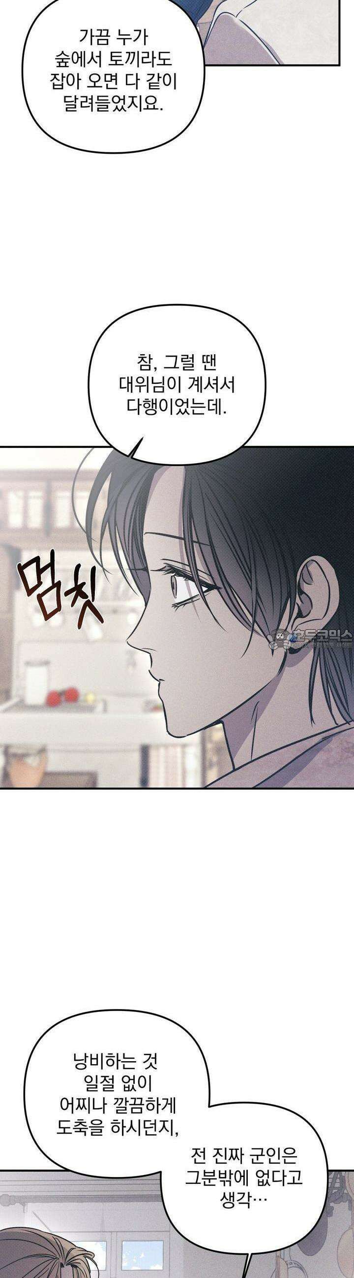 솔로 포 투 71화 9