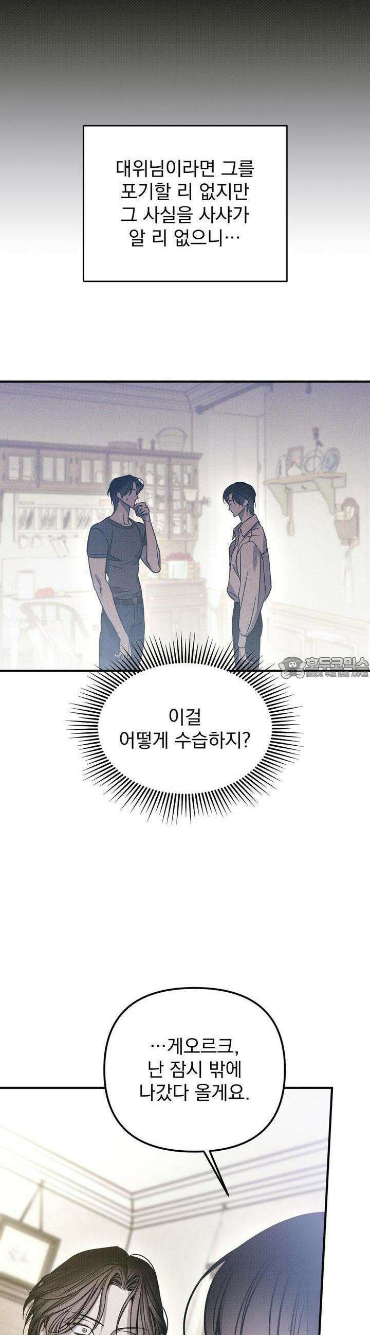 솔로 포 투 71화 12