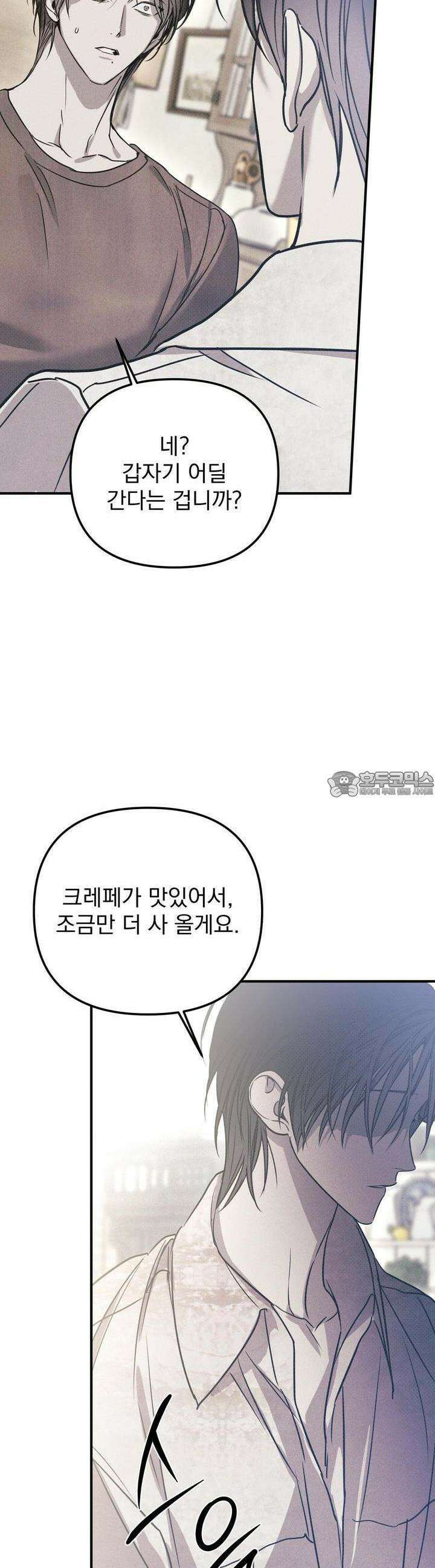 솔로 포 투 71화 13