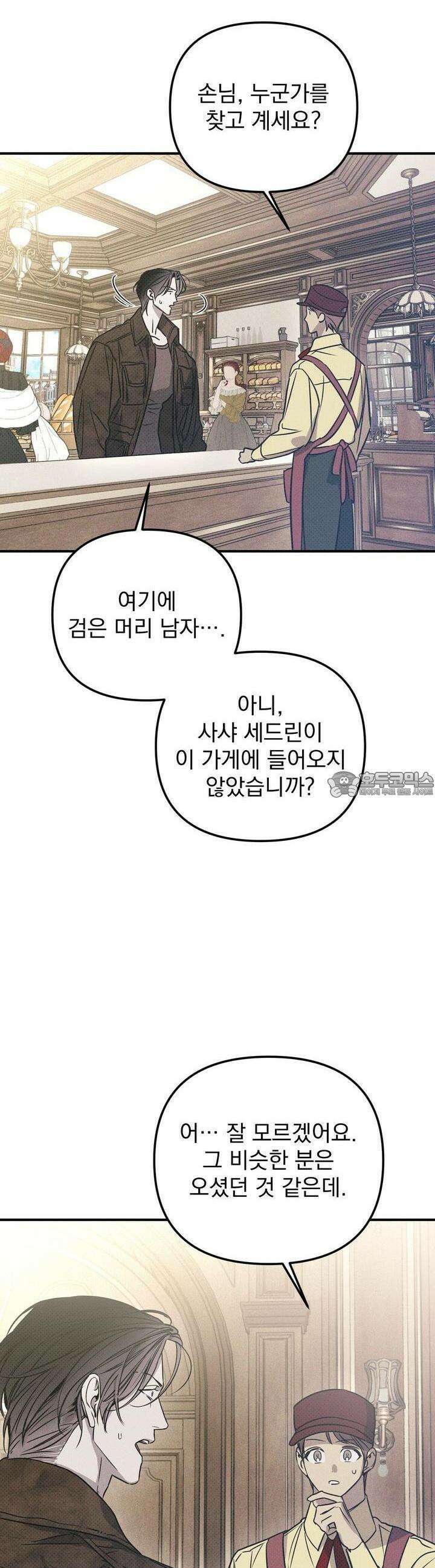솔로 포 투 71화 21